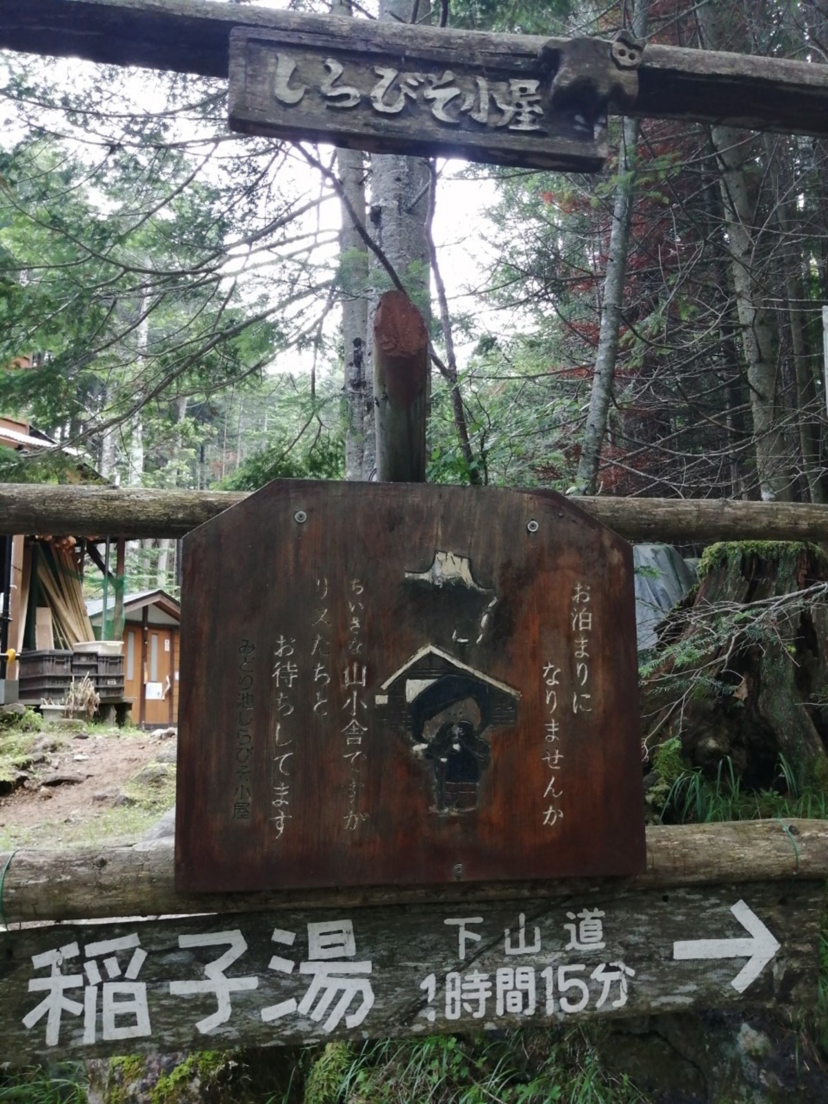 山小屋回りの八ヶ岳 しらびそ小屋から下山して稲子湯 そして くう庵 にてお蕎麦 びとくのココだけの話 Ver2